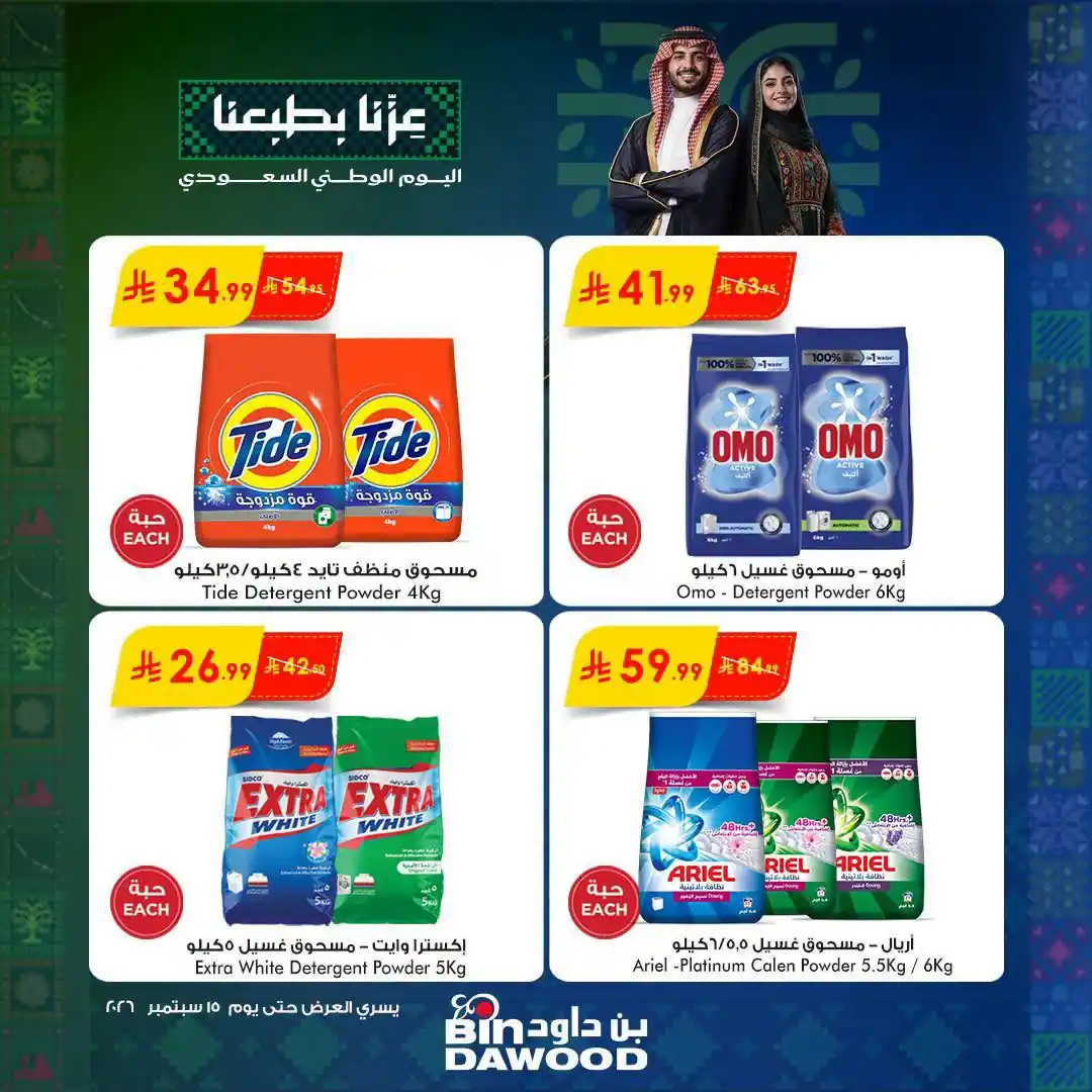 عروض بن داود السعودية اليوم 9