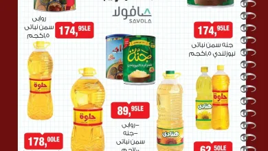 عروض بيم اليوم 10 حتى 12 سبتمبر 2026 الزيوت والمجمدات • عروض نت