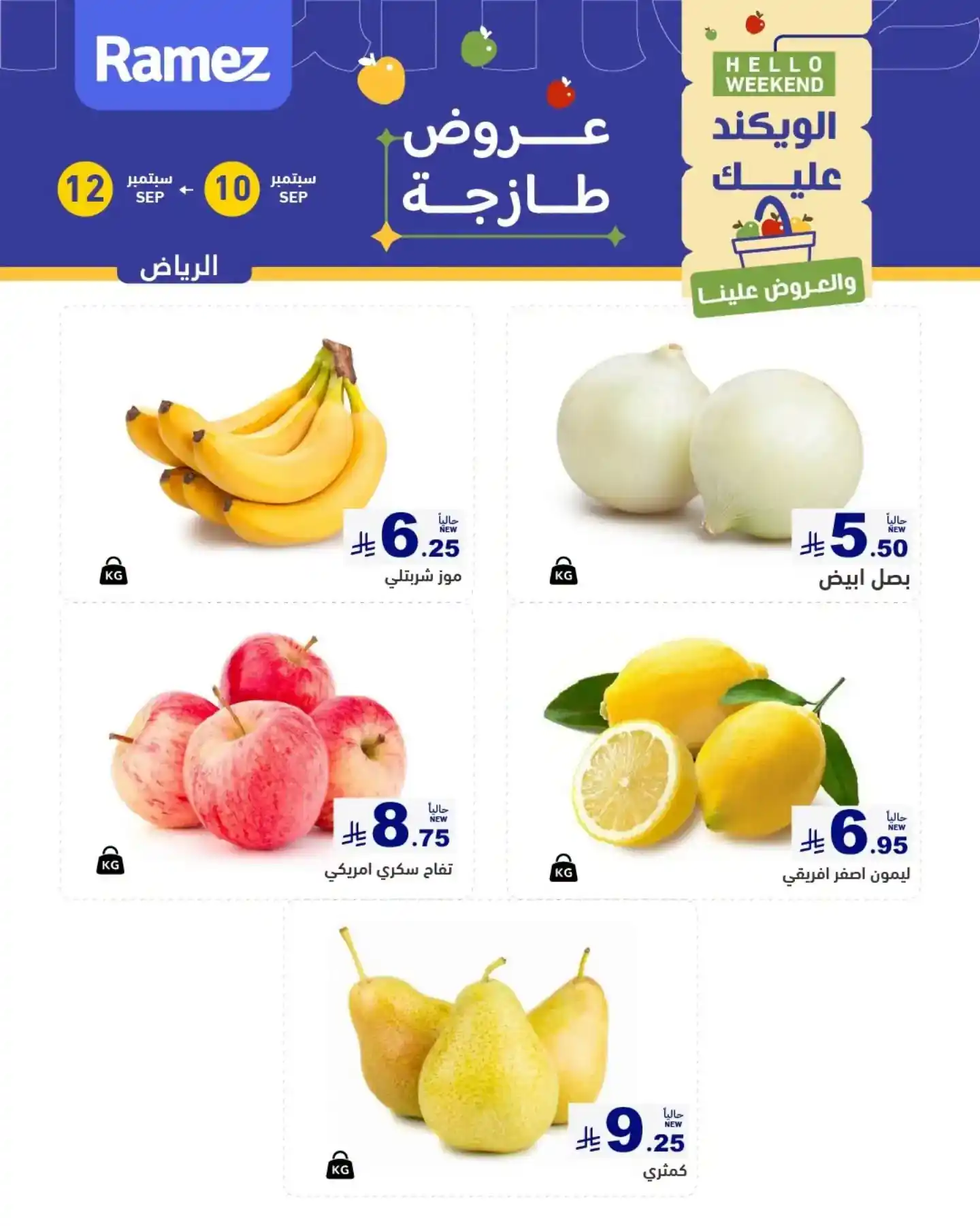 عروض رامز السعودية اليوم 10