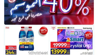 عروض كارفور مصر فرع تجد الجمعة 11 سبتمبر 2026 عروض الموسم • عروض نت