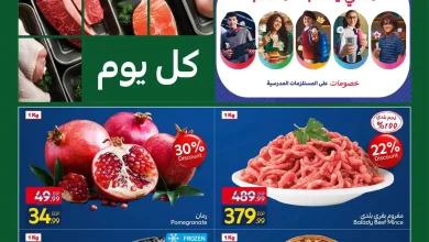 عروض كارفور اليوم 10 - 13 سبتمبر 2026 الفريش • عروض نت