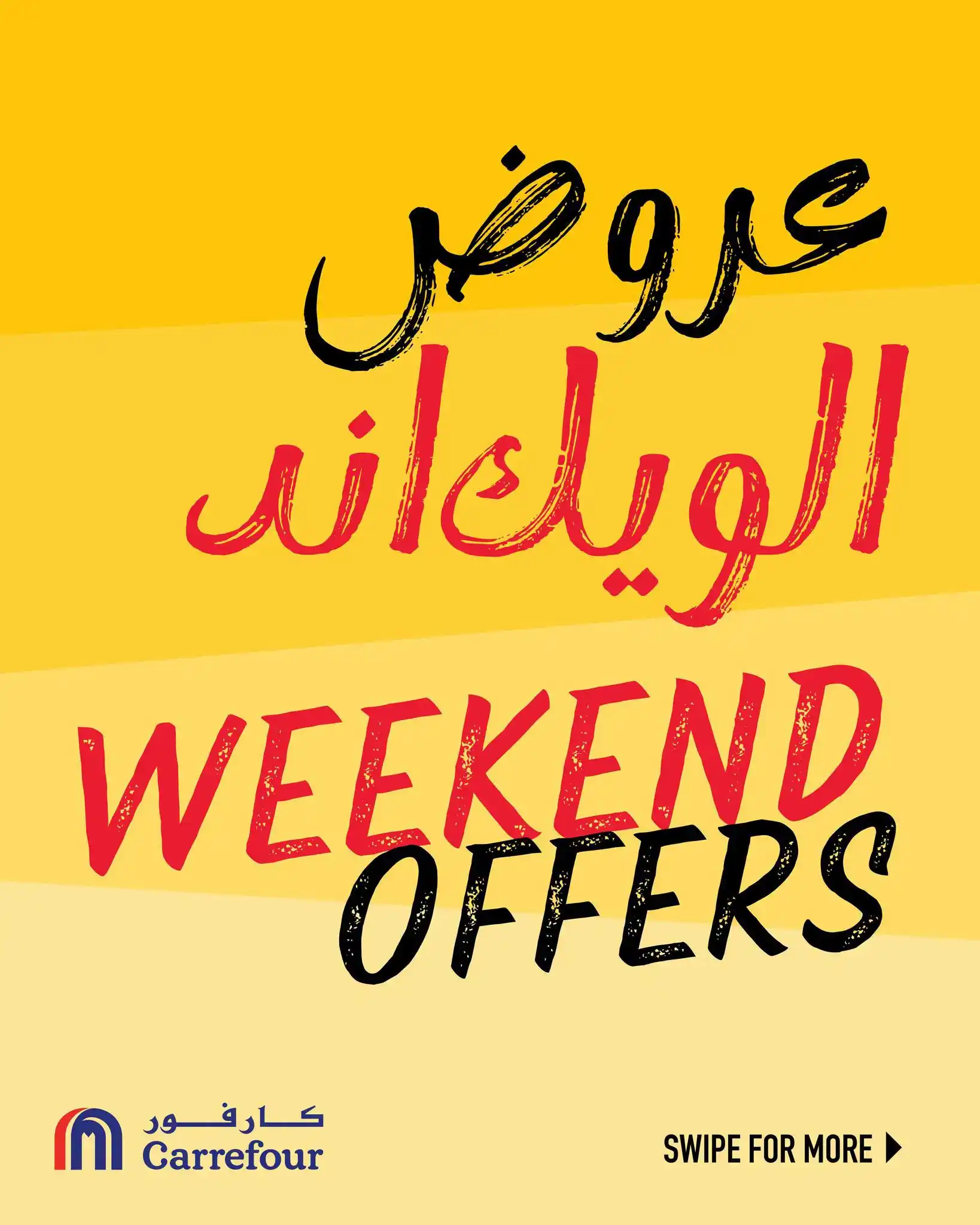 عروض كارفور السعودية الويك اند 10