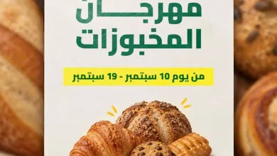 عروض سبينس اليوم 10 حتى 19 سبتمبر 2026 مهرجان المخبوزات • عروض نت