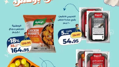 عروض كازيون اليوم 11 - 12 سبتمبر 2026 • عروض نت
