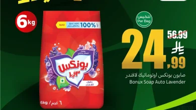 عروض العثيم السعودية اليوم 11