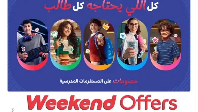 عروض كارفور اليوم نهاية الاسبوع 2