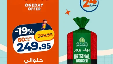 عروض كازيون اليوم الأحد 13 سبتمبر 2026 • عروض نت
