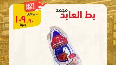 عروض محمود الفار 13 - 17 سبتمبر 2026 فروع بورسعيد • عروض نت