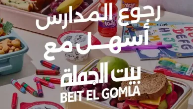 عروض بيت الجملة ماركت من 13 حتى 22 سبتمبر 2026 • عروض نت