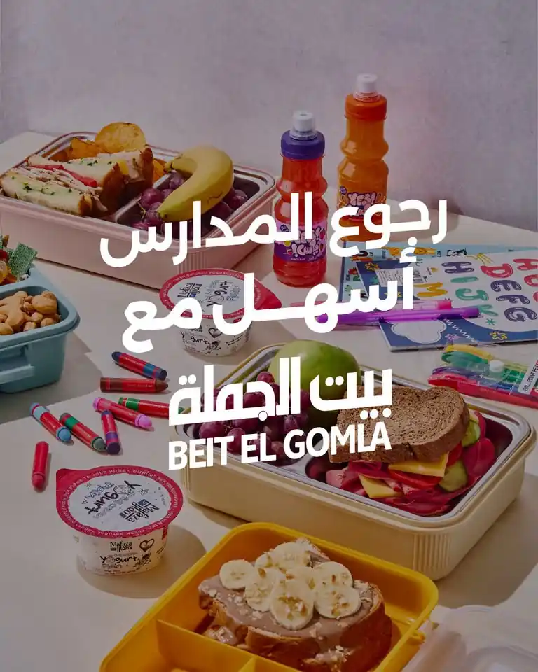 عروض بيت الجملة ماركت من 13 حتى 22 سبتمبر 2026 • عروض نت