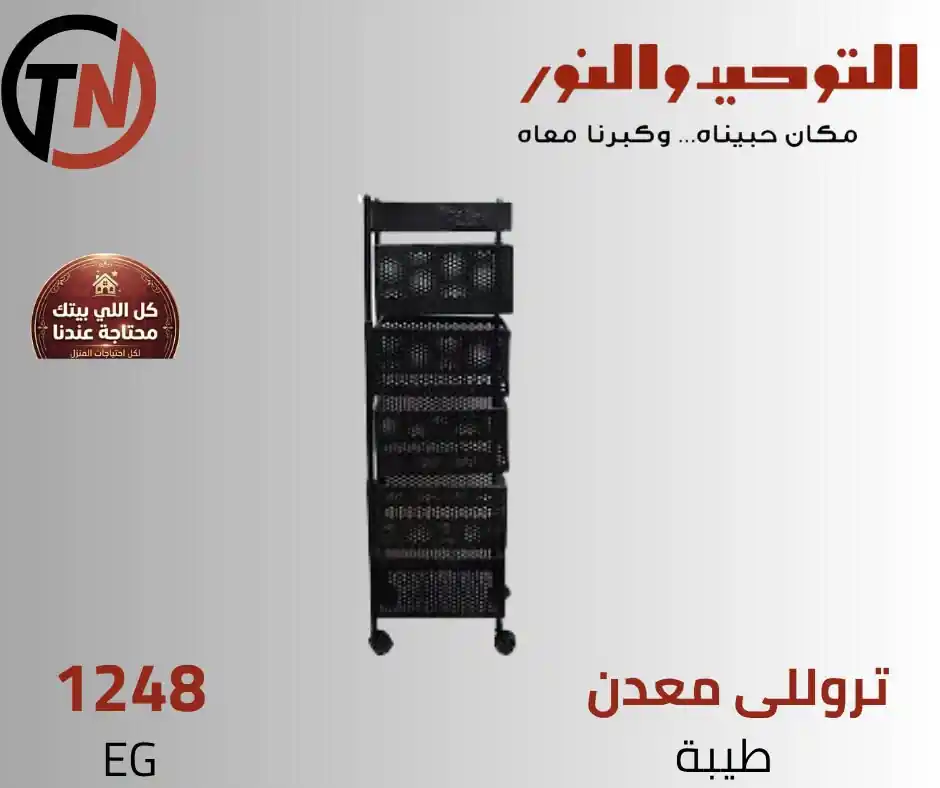 عروض التوحيد والنور على البلاستيكات الاحد 13 سبتمبر 2026