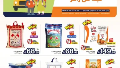 عروض رامز السعودية اليوم الاربعاء 2 حتى 6 سبتمبر 2026 • عروض نت