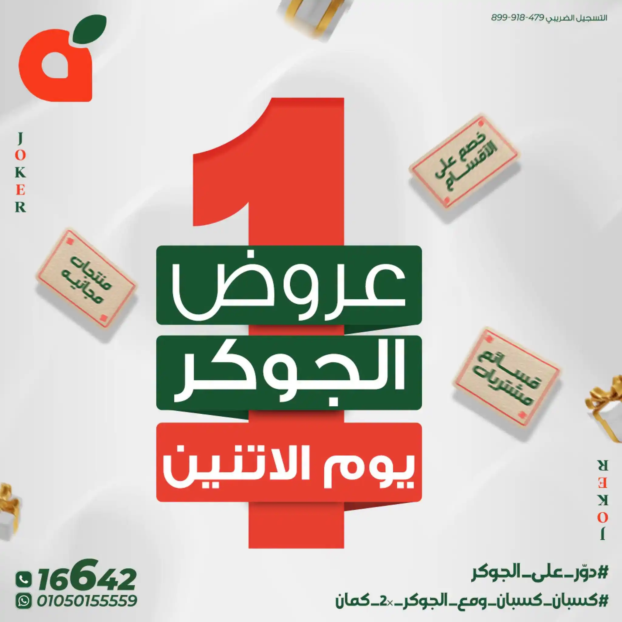 عروض بنده مصر اليوم عرض الجوكر 14 سبتمبر 2026