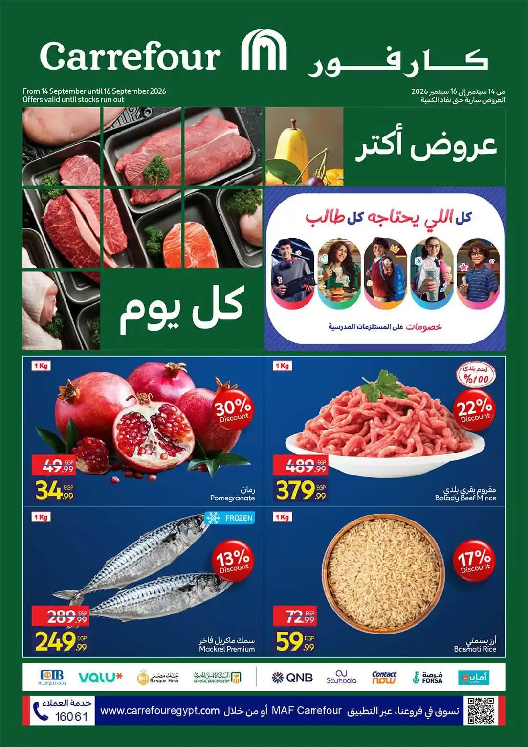 عروض كارفور اليوم فريش كارفور 14 - 16 سبتمبر 2026