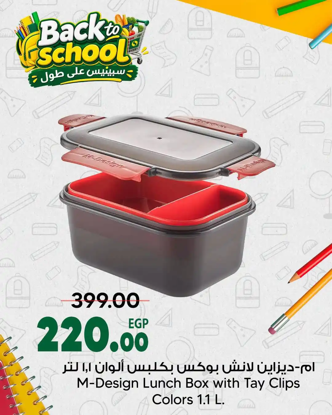 عروض سبينس اليوم مستلزمات المدرسة من 14 سبتمبر 2026
