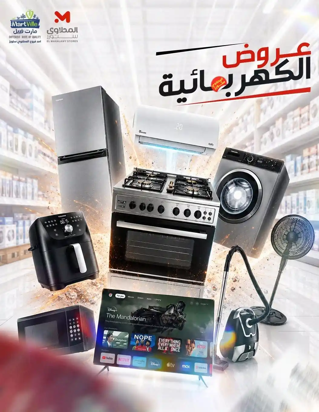 عروض المحلاوى ستورز من 14 سبتمبر 2026 خصومات الأجهزة الكهربائية