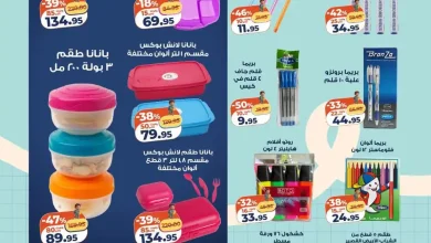 عروض كازيون اليوم أدوات مدرسية 15 حتى 21 سبتمبر 2026