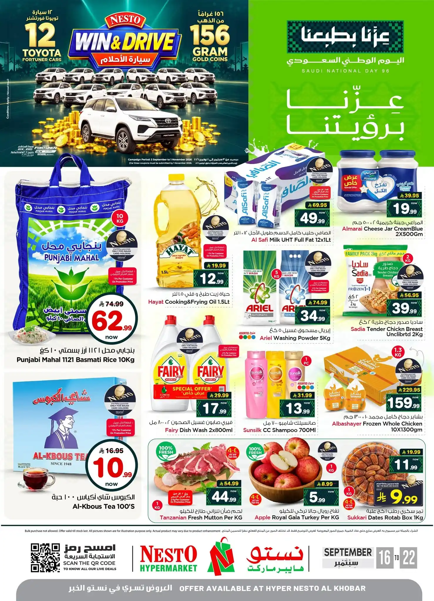 عروض نستو الاحساء اليوم 16 – 22 سبتمبر 2026 اليوم الوطنى السعودى