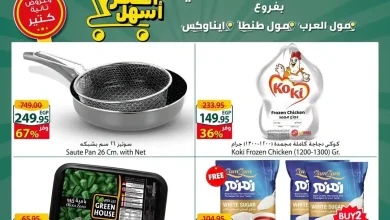 عروض سبينس اليوم اكسترا 16 حتى 22 سبتمبر 2026