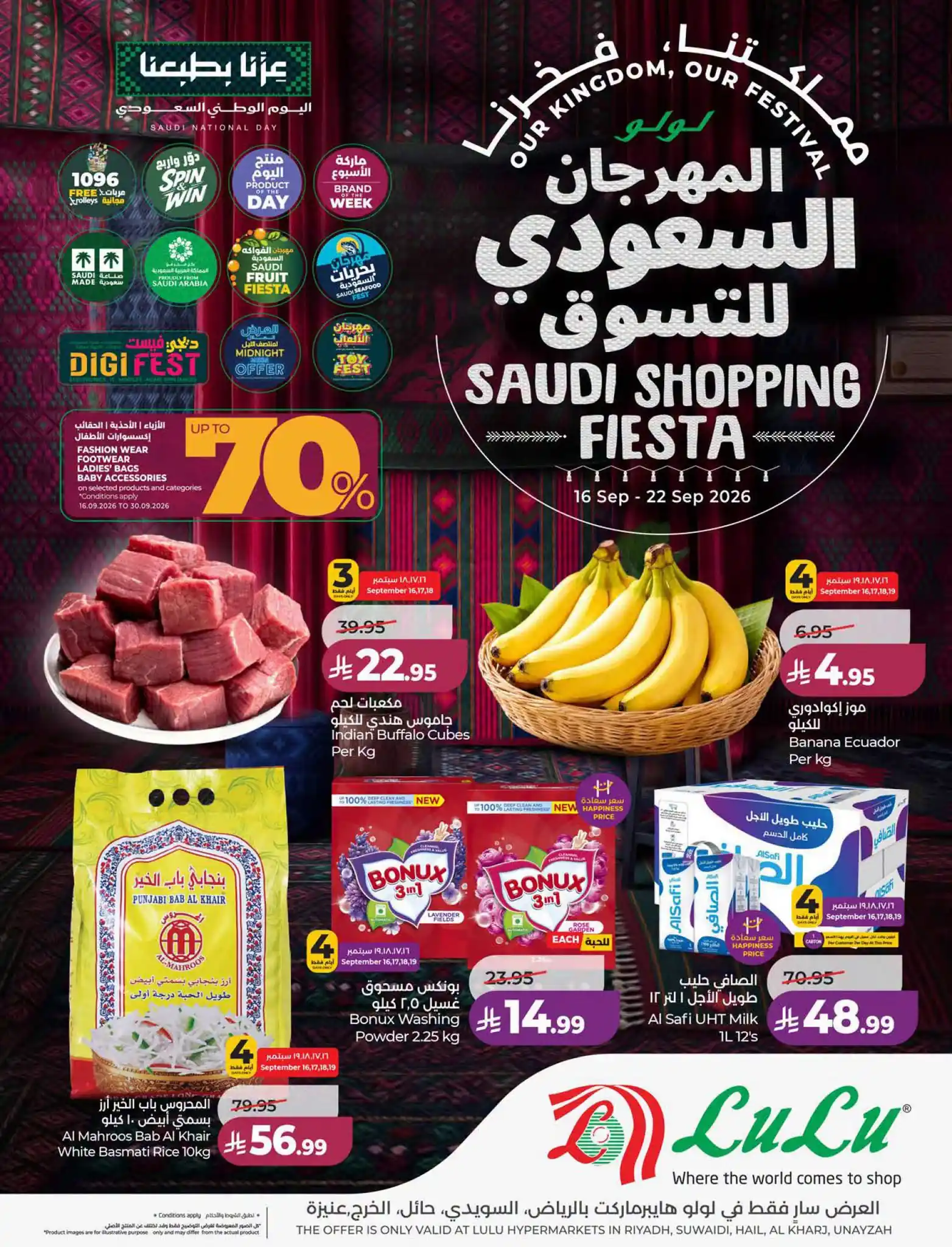 عروض لولو الرياض اليوم من 16 حتى 22 سبتمبر 2026 المهرجان السعودى