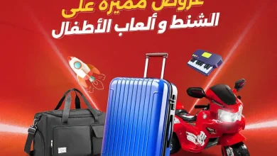 عروض رنين اليوم 17 - 21 سبتمبر 2026 الشنط ولعب الاطفال
