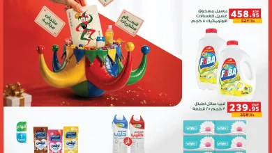 عروض بنده مصر من 16 حتى 30 سبتمبر 2026