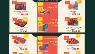 عروض خير زمان من 16 حتى 30 سبتمبر 2026