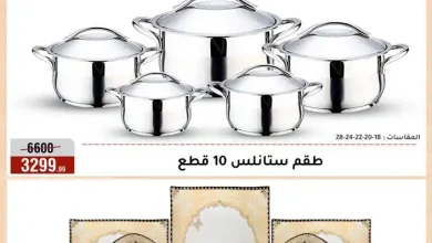 عروض المرشدى اليوم من 16 حتى 23 سبتمبر 2026 للأدوات المنزلية