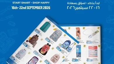 عروض لولو مصر اليوم العودة للمدرسة 16 – 22 سبتمبر 2026