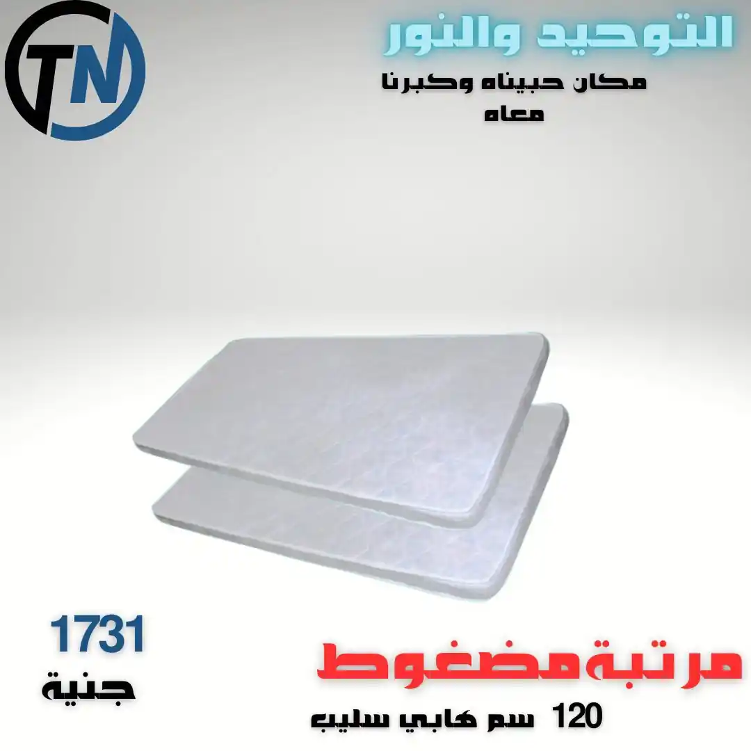 عروض التوحيد و النور على المراتب من 16 سبتمبر 2026