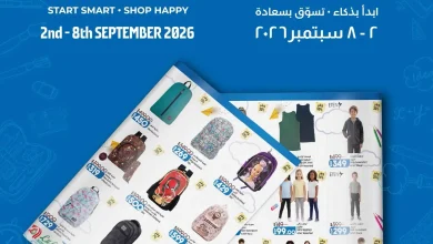 عروض لولو مصر اليوم للادوات المدرسية 2