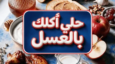 عروض كارفور اليوم حلى اكلك بالعسل من 16 سبتمبر 2026
