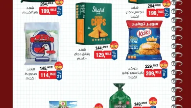 عروض بيم اليوم 17-19 سبتمبر 2026 خصومات المجمدات