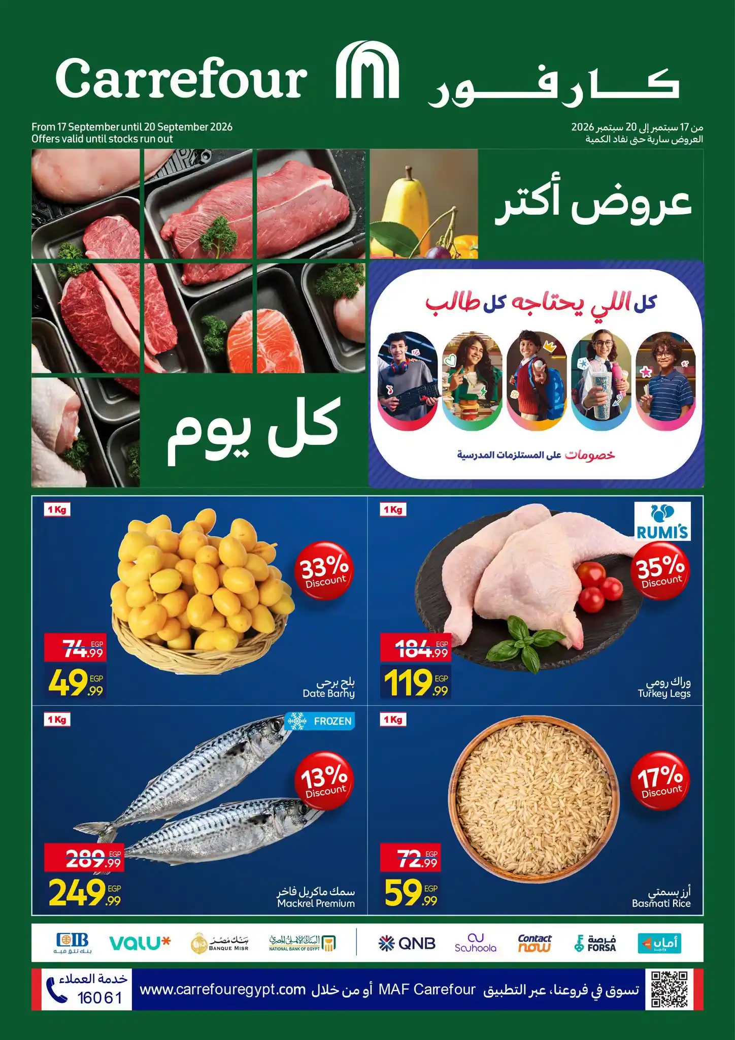 عروض كارفور اليوم مهرجان الفريش من 17 حتى 20 سبتمبر 2026