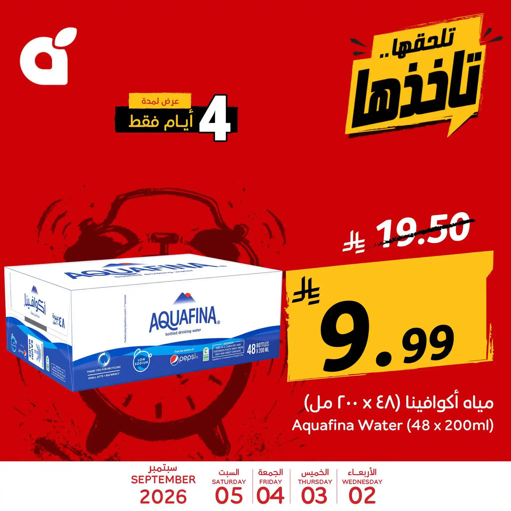عروض بنده السعودية اليوم الاربعاء 2