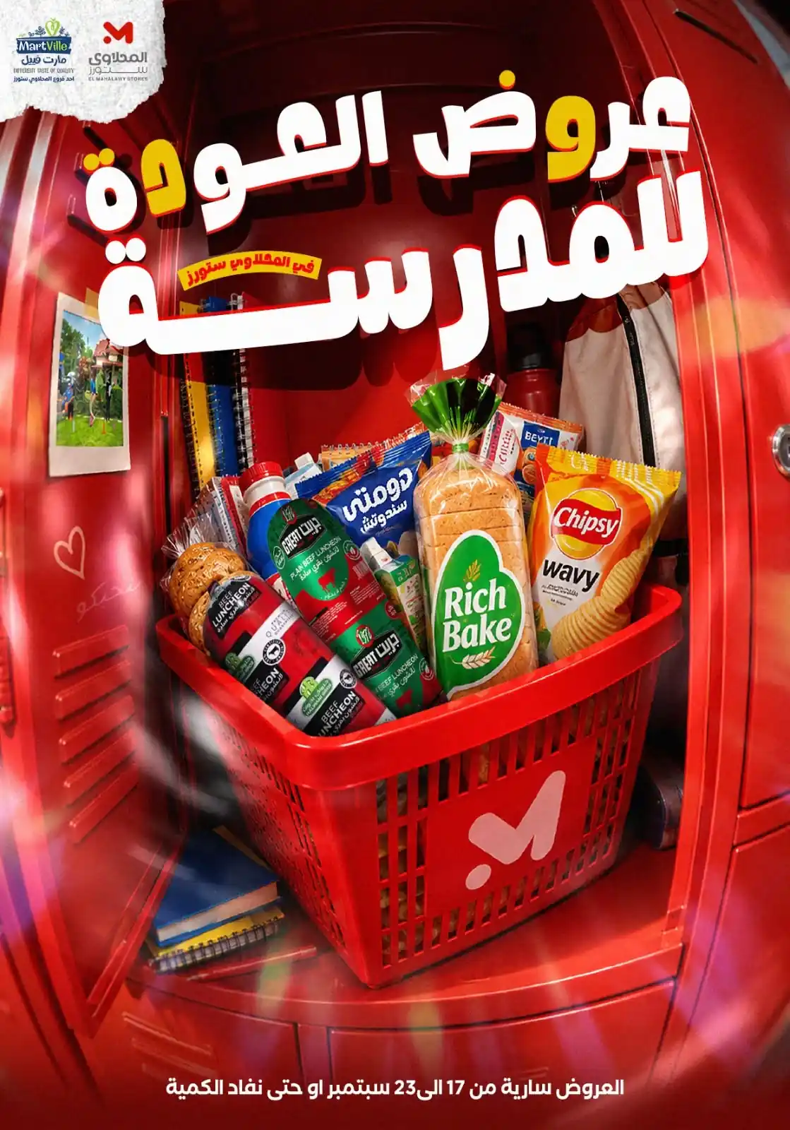 عروض المحلاوى ستورز من 17 حتى 23 سبتمبر 2026 العودة للمدرسة