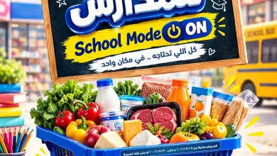 عروض اولاد رجب اليوم عودة المدارس 17 حتى 30 سبتمبر 2026