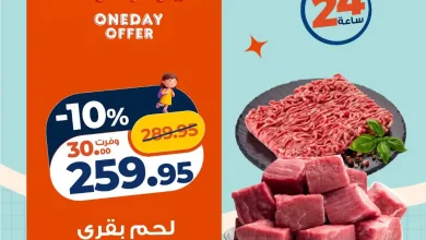 عروض كازيون السبت 19 سبتمبر 2026