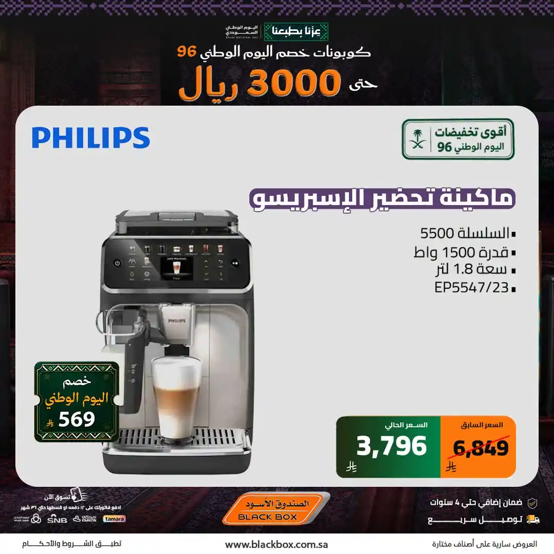 عروض الصندوق الاسود اليوم من 20 سبتمبر 2026 اليوم الوطني