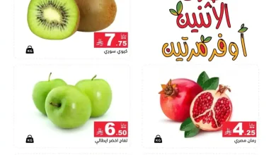 عروض رامز السعودية اليوم طازج الاثنين من 20 حتى 22 سبتمبر 2026