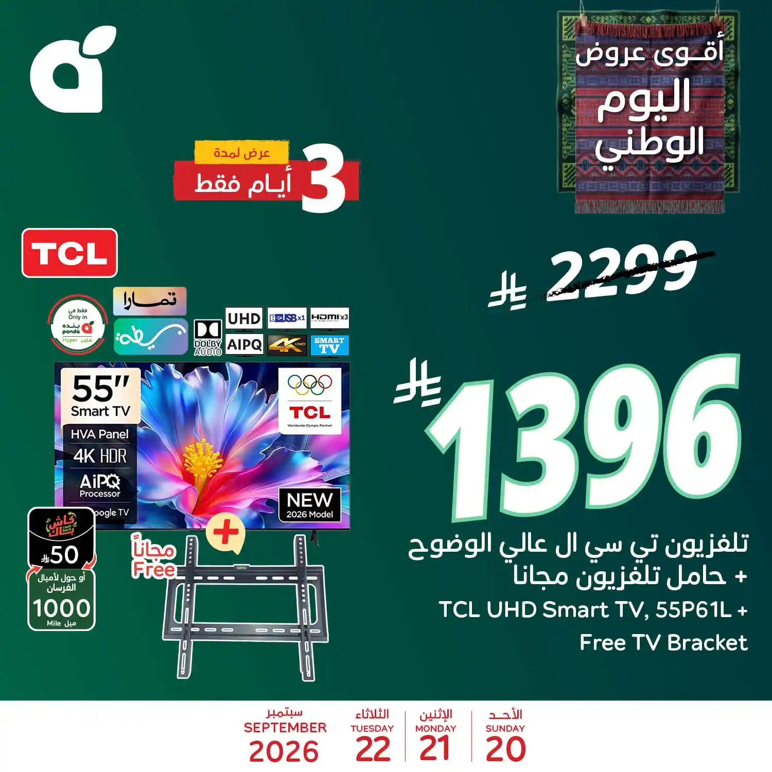 عروض بنده السعودية اليوم 20 - 22 سبتمبر 2026