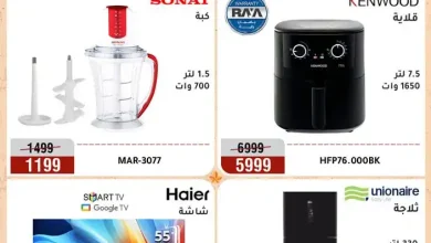 عروض المرشدى اليوم للأجهزة 20 حتى الأربعاء 23 سبتمبر 2026