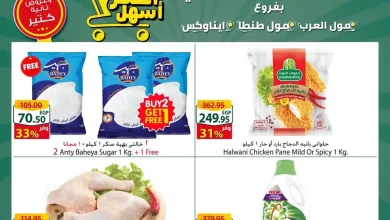عروض سبينس اليوم خصومات اكسترا حتى 8 سبتمبر 2026 • عروض نت
