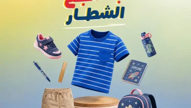 عروض رنين طلبات المدرسة الخميس 3 حتى السبت 5 سبتمبر 2026 • عروض نت