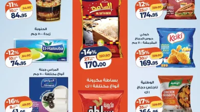 عروض كازيون الثلاثاء عرض التلات 22 حتى 28 سبتمبر 2026