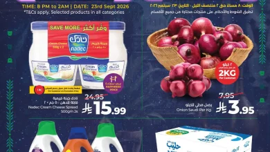 عروض لولو الرياض اليوم 23 سبتمبر 2026 العرض الهائل