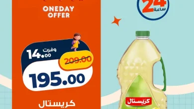 عروض كازيون اليوم الخميس 3 سبتمبر 2026 • عروض نت