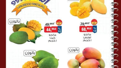 عروض بيم اليوم 22 - 23 سبتمبر 2026 الخضار والفاكهة