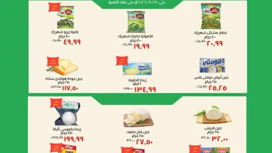 عروض خير زمان سوبر توفير 22 حتى 30 سبتمبر 2026