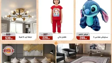 عروض المرشدى اليوم خصومات 23 حتى 30 سبتمبر 2026